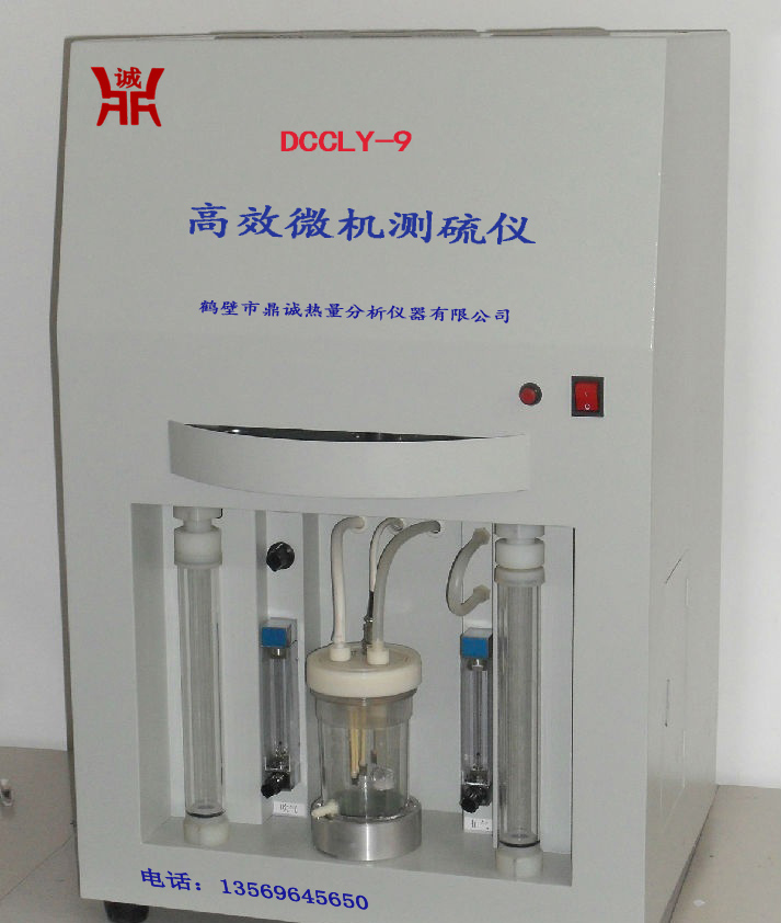 DCCLY-9高效微机测硫仪